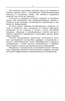Царенко, Васильева: Методы оценки и повышения качества яиц сельскохозяйственной птицы. Учебное пособие