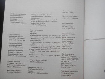 Журнал "Иностранная литература". 2020. № 6