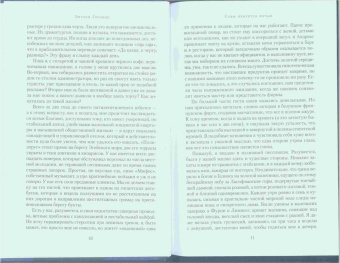 Энтони Горовиц: Совы охотятся ночью
