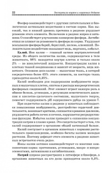 Позняковский, Мотовилов, Булатов: Экспертиза кормов и кормовых добавок. Учебное пособие. СПО