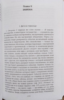 Владимир Пропп: Морфология волшебной сказки. Исторические корни волшебной сказки