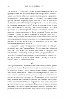 Антонио Дамасио: Я. Мозг и возникновение сознания