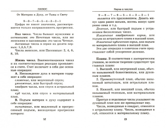 Папюс: Наука о числах
