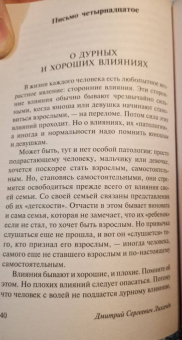 Дмитрий Лихачев: Письма о добром и прекрасном