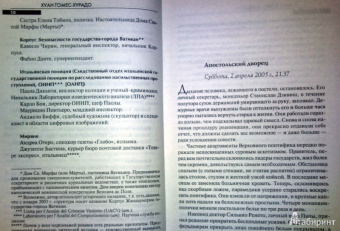 Хуан Гомес-Хурадо: Тайный агент Господа