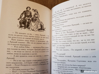 Иван Тургенев: Отцы и дети