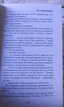 Катя Водянова: Как я украла ректора