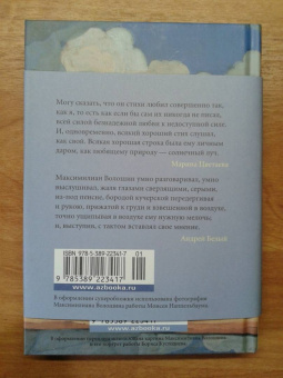 Максимилиан Волошин: "И мы, как боги, мы, как дети..."