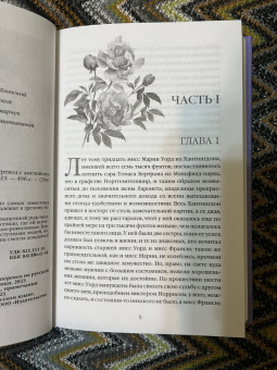 Джейн Остен: Мэнсфилд-парк