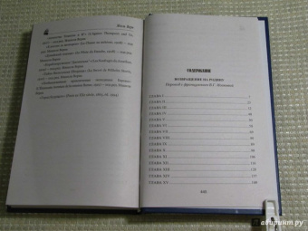 Жюль Верн: Граф де Шантелен. Возвращение на родину