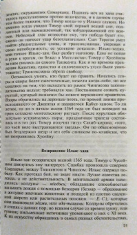 Жан-Поль Ру: Тамерлан.
 Ужас мира