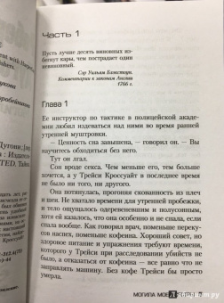 Роберт Дугони: Могила моей сестры