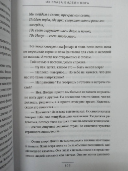 Зора Хёрстон: Их глаза видели Бога. Роман о любви и надежде