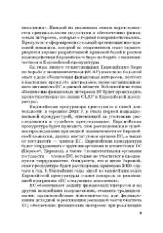 Касьянов, Макаренко: Региональные механизмы противодействия правонарушениям в финансовой сфере. Часть I