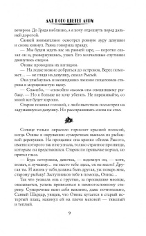 Марина Суржевская: Для кого цветет лори
