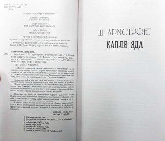 Армстронг, Пентекост, Филипс: Капля яда. Бескрайнее зло. Смерть на склоне