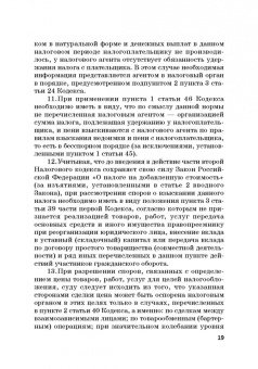 Виктор Шестак: Ответственность за преступления в сфере экономической деятельности. Хрестоматия. Том 3