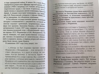 Иван Конев: Без войны и на войне
