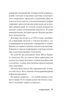 Олег Шишкин: Тайны древних цивилизаций