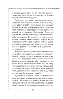 Ошо Багван Шри Раджниш: Счастье. Единственное истинное процветание