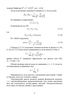 Пиралишвили, Шалагина, Каляева: Электричество и магнетизм. Учебное пособие для СПО