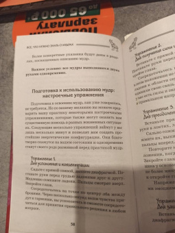 Петр Левин: Все мудры, исполняющие желания, в одной книге. Научись управлять вибрациями Вселенной