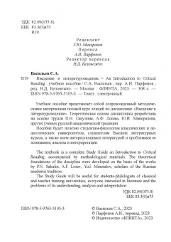 Сергей Васильев: Введение в литературоведение. Учебное пособие