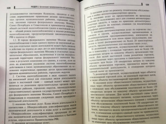 Виктор Шитов: Основы предпринимательской деятельности. Учебное пособие