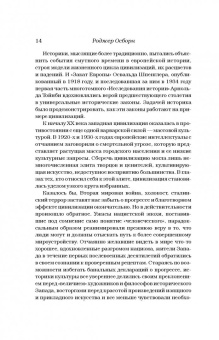 Роджер Осборн: Цивилизация