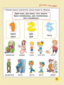 Олеся Жукова: Большая книга по развитию речи