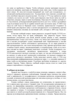 Евгений Музафаров: История и география биотехнологий. Учебное пособие