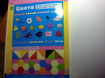 Обведи, наклей, узнай (без фломастера). Цвета