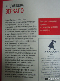 Ирина Одоевцева: Зеркало