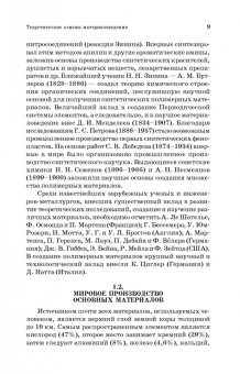 Сергей Сапунов: Материаловедение. Учебное пособие