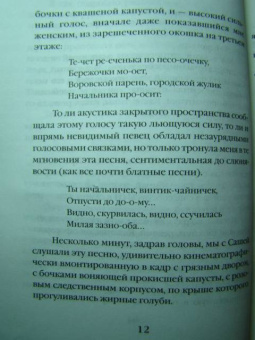 Дина Рубина: Камера наезжает!..