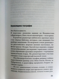 Василий Авченко: Дальний Восток. Иероглиф пространства