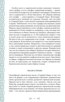 Старшая Эдда