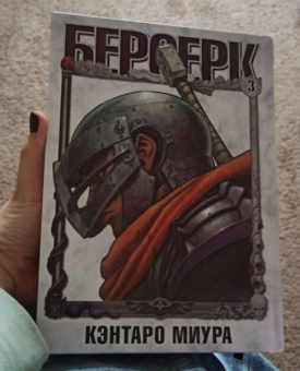 Кэнтаро Миура: Берсерк. Том 3