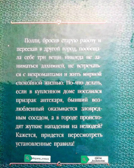Галина Герасимова: Аптека для нелюдей