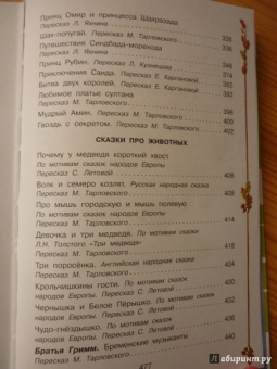 Все знаменитые сказки народов мира