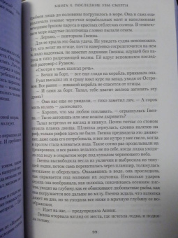 Брайан Стейвли: Хроники Нетесаного трона. Книга 3. Последние узы смерти