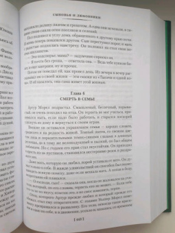 Дэвид Лоуренс: Любовник леди Чаттерли. Сыновья и любовники