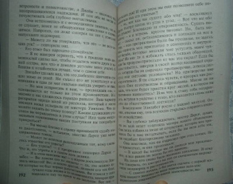 Джейн Остен: Гордость и предубеждение