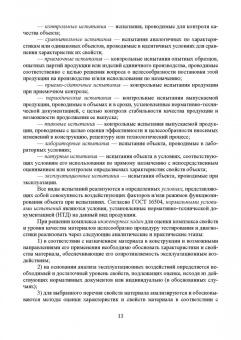 Галина Славчева: Системная диагностика качества строительных материалов. Учебное пособие