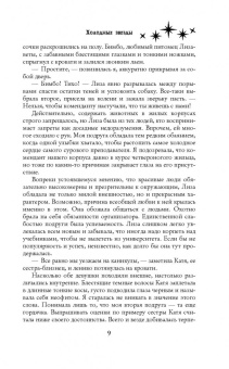 Влада Южная: Холодные звёзды