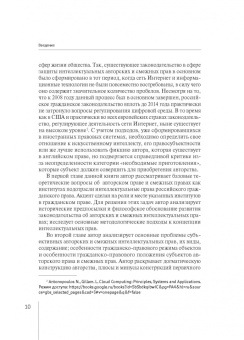 Наталия Щербак: Гражданско-правовое регулирование авторского права и смежных прав на современном этапе. Монография