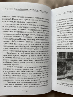 Иларион Митрополит: Святые наших дней