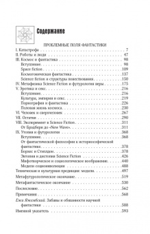 Станислав Лем: Фантастика и футурология. В 2-х томах