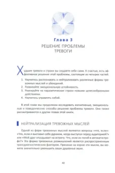 Уильям Кнаус: Когнитивно-поведенческая терапия тревоги. Пошаговая программа