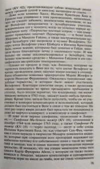 Марсель Брион: Моцарт. 
Соната мотылька